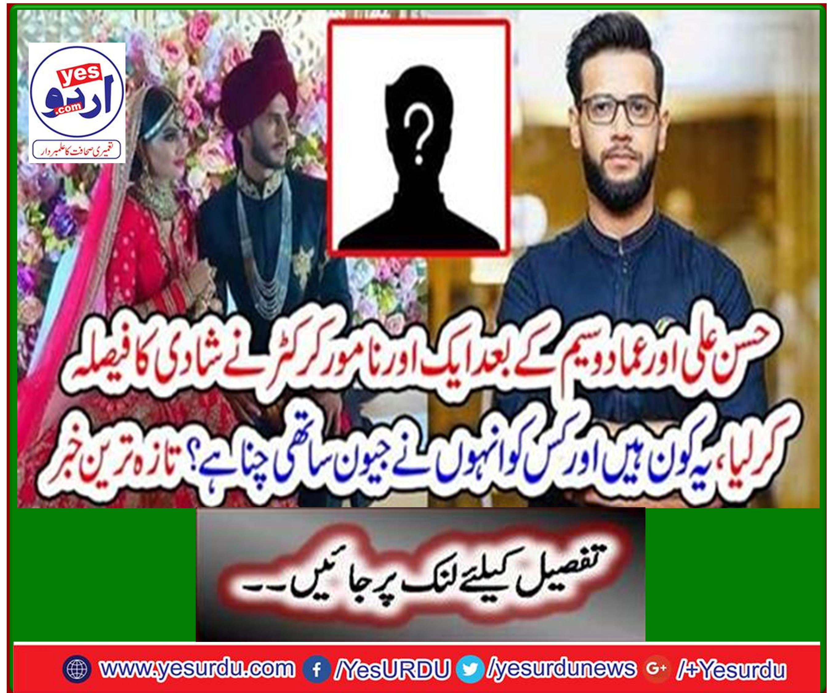 After Hassan Ali and Emad Wasim another eminent cricketer decided to get married, who are they and whom have they chosen as their partner? Latest news