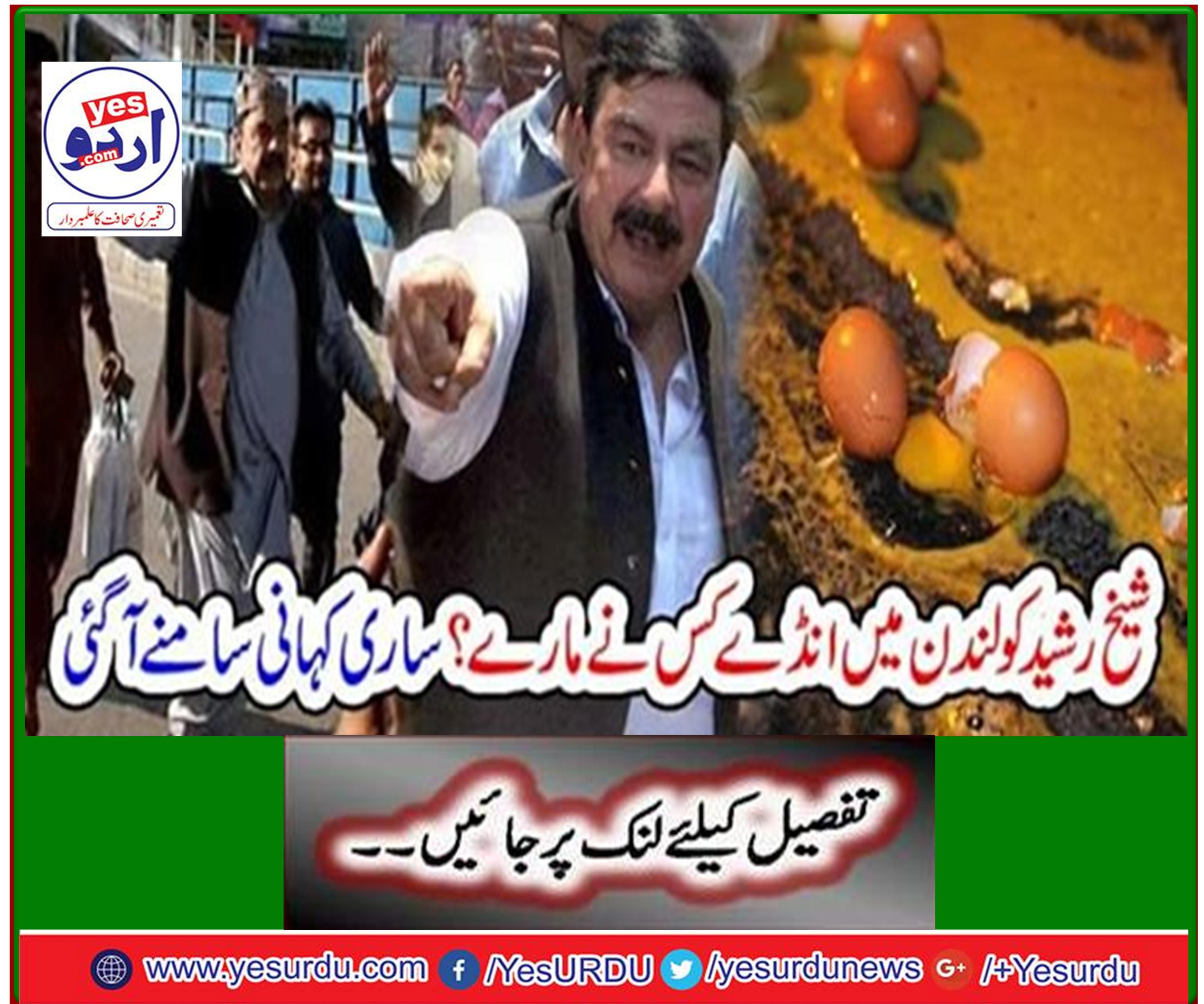 Who killed Sheikh Rasheed in London? The whole story unfolds