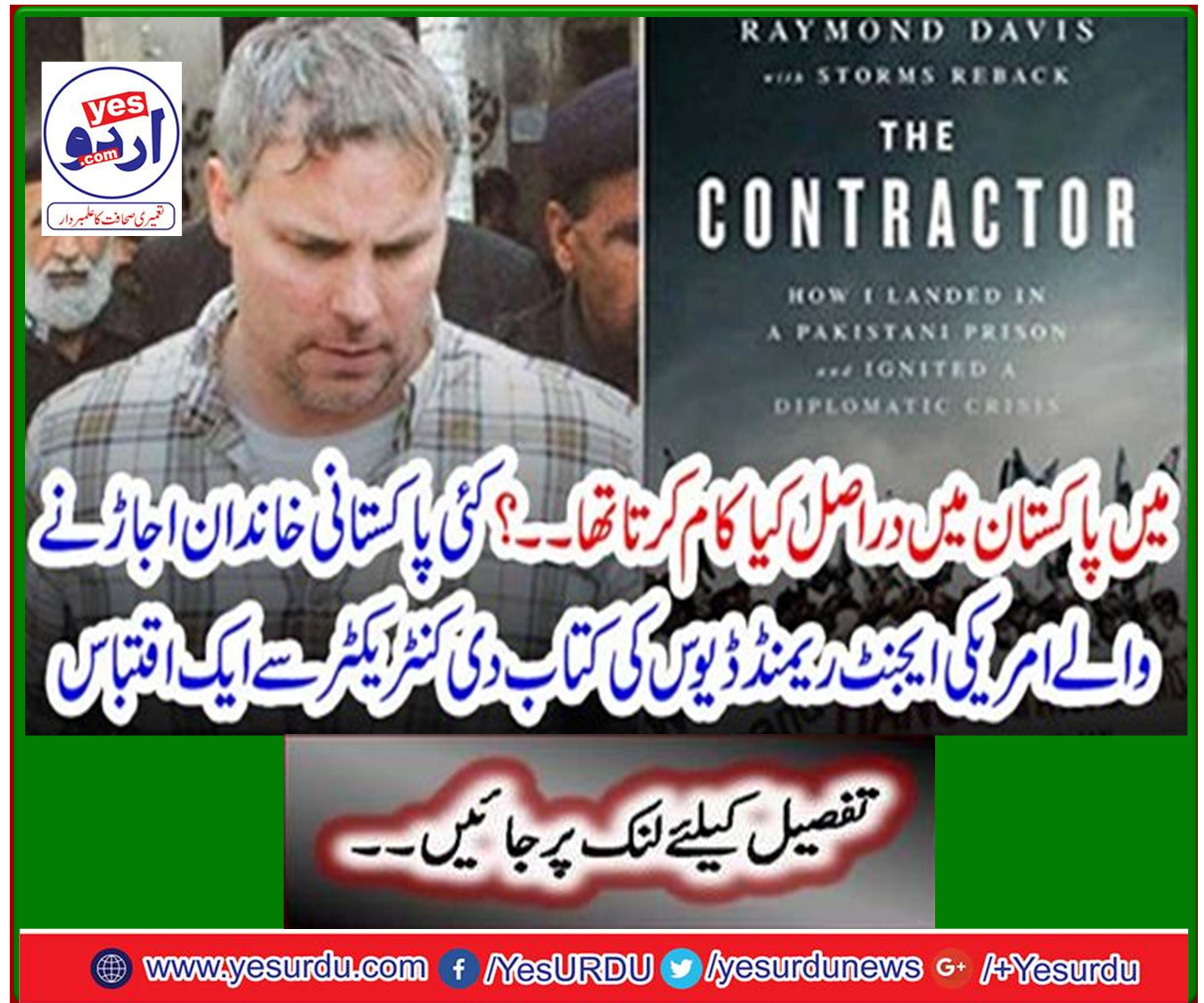 An excerpt from the book The Contractor, by American Agent Raymond Davis, who ruined several Pakistani families
