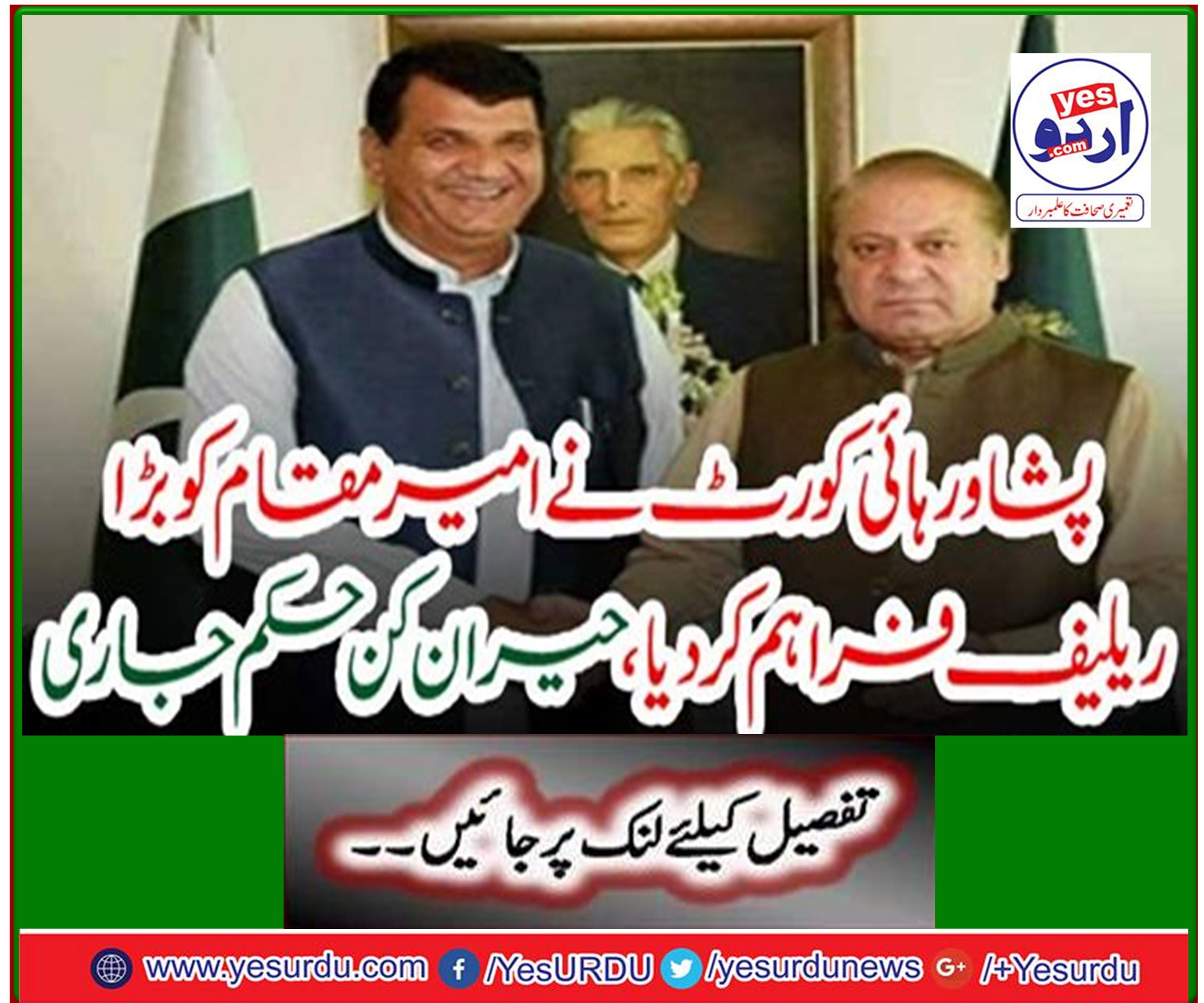 Peshawar High Court gives huge relief to rich location