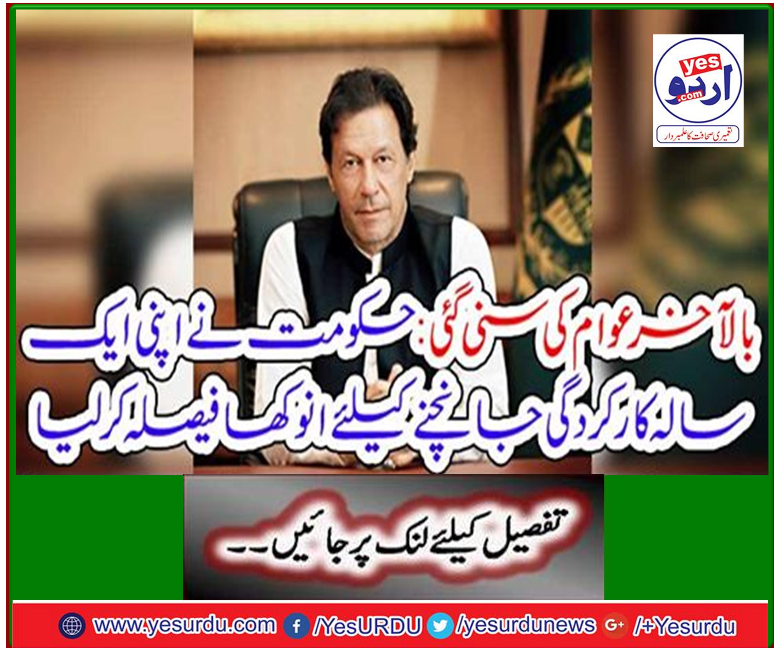 The government has made a unique decision to test its one-year performance