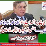 Buccaneers: Open your ears and listen to you ... Justice (R) Javed Iqbal announced