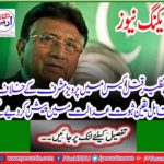 Breaking News: Incredible evidence presented against Musharraf in Benazir assassination case