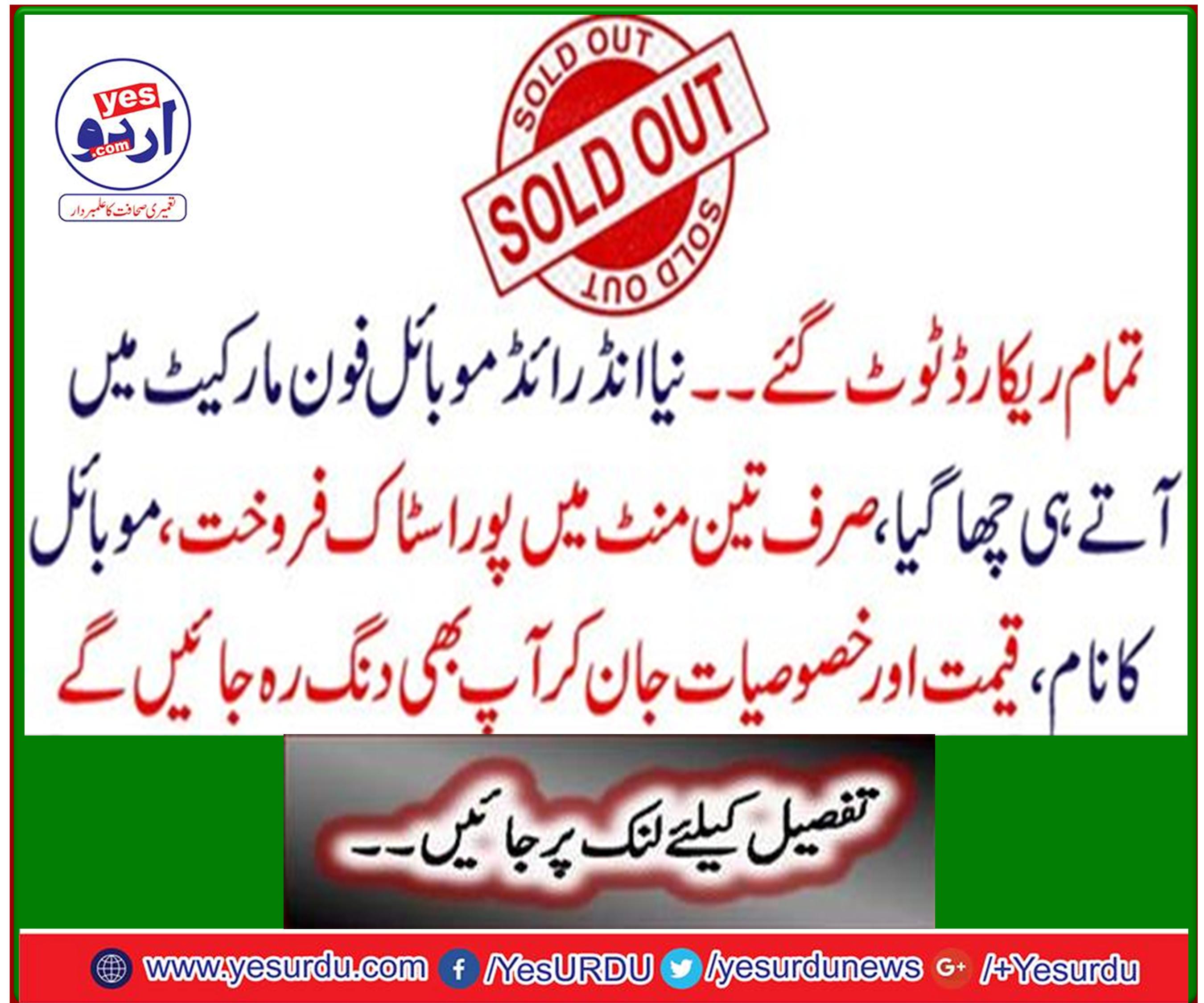 As soon as the new Android mobile phone comes to market, you will be amazed to know the full stock sale, mobile name, price and features in just three minutes.