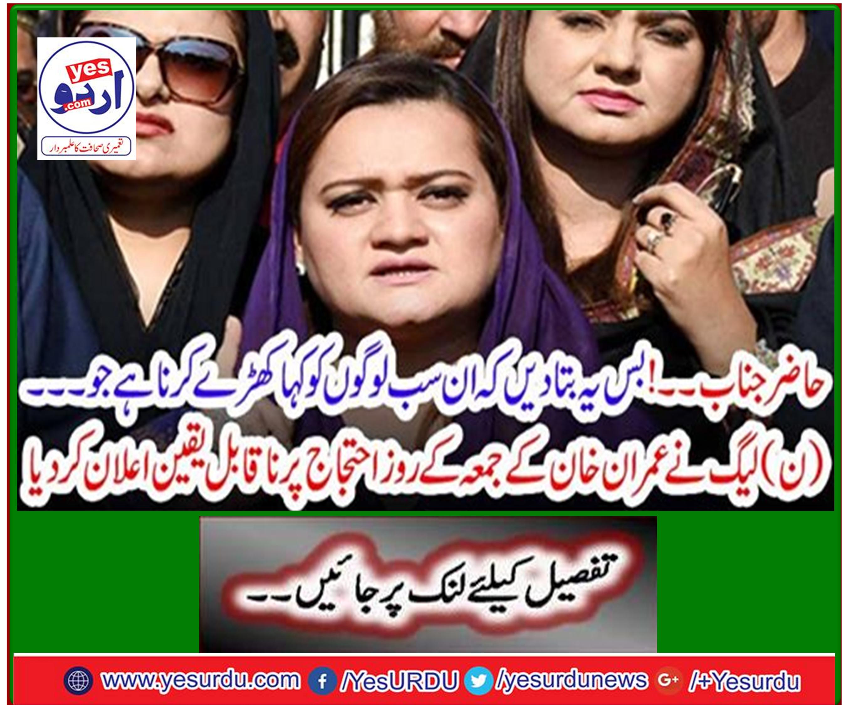 The PML-N declared the protest on Imran Khan's Friday unreliable