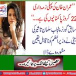Former Punjab governor Salman Taseer's daughter gives incredible advice to the prime minister