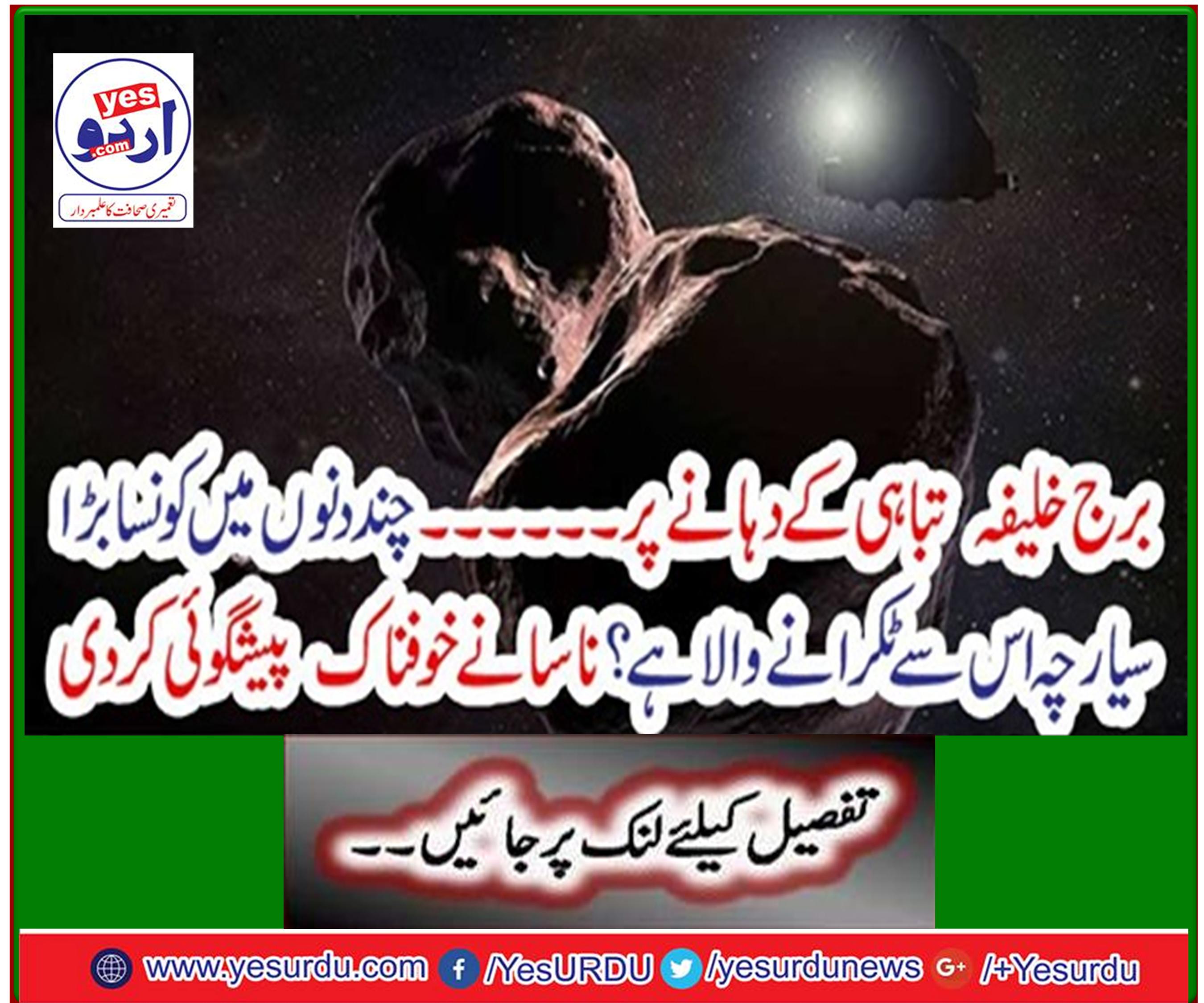 On the brink of destruction of the Burj Khalifa - what big planet is about to collide with it in a few days?