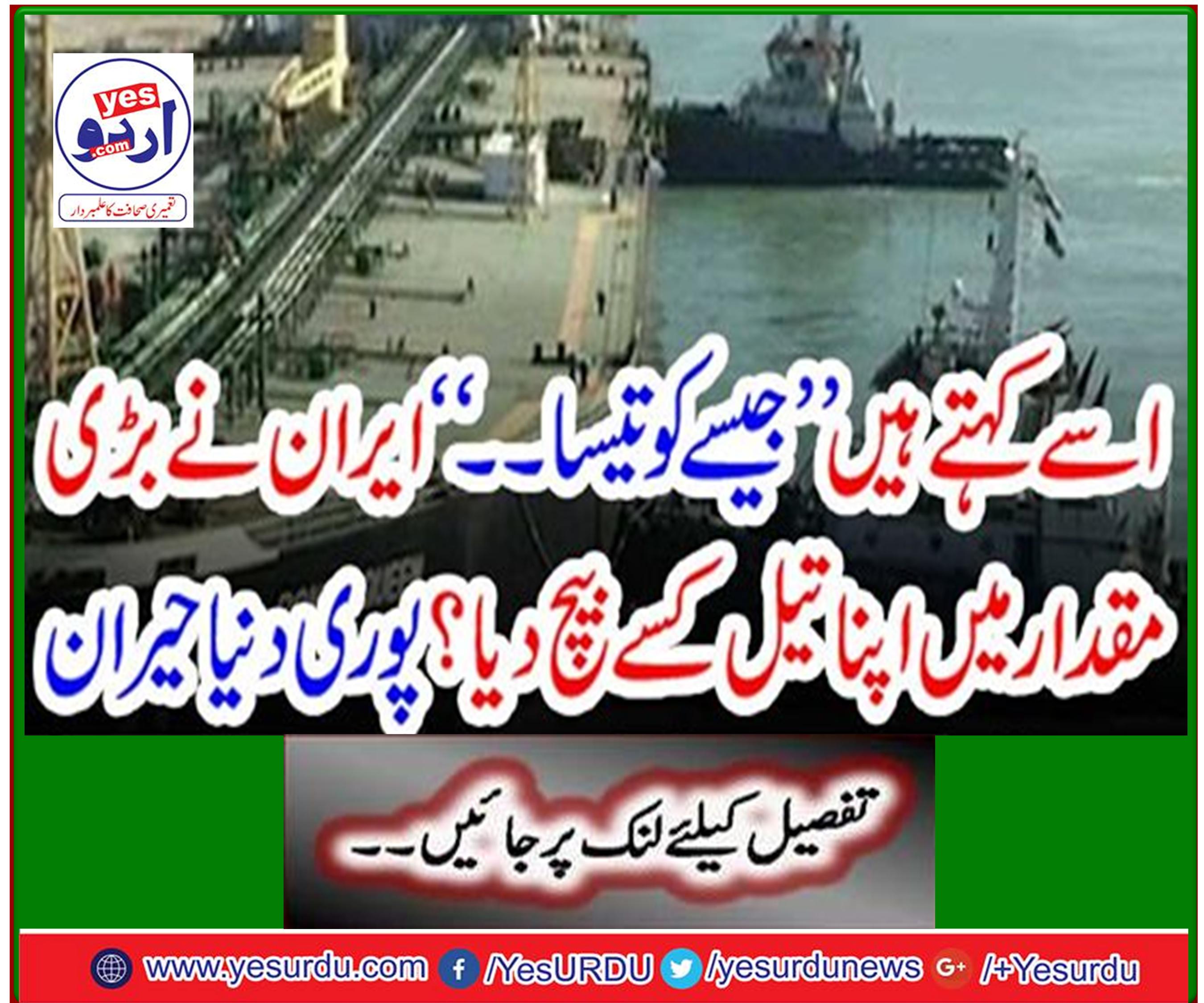 They call it "like Tessa ..." to whom did Iran sell its oil in large quantities? Wonder the whole world