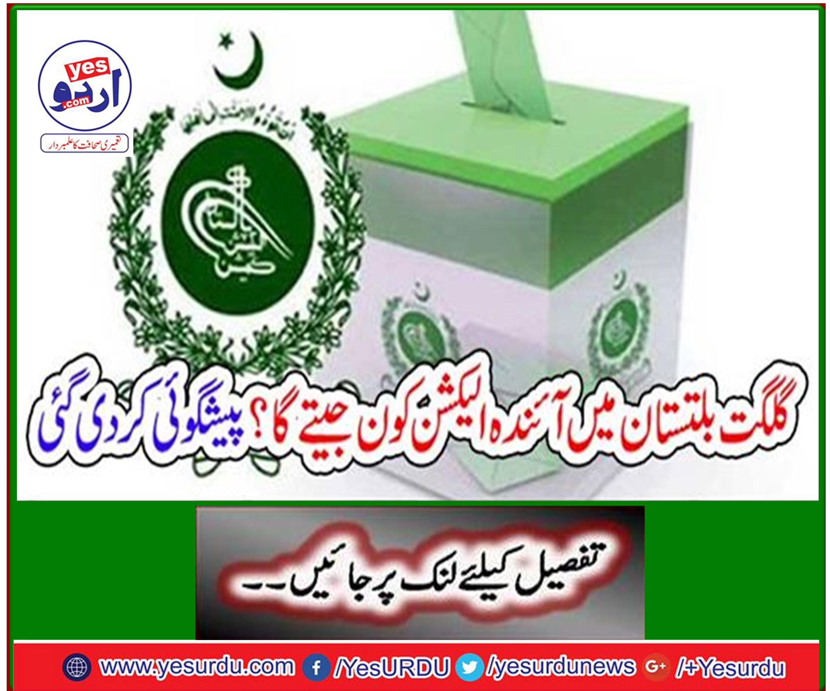 Who will win the next election in Gilgit-Baltistan? Provided