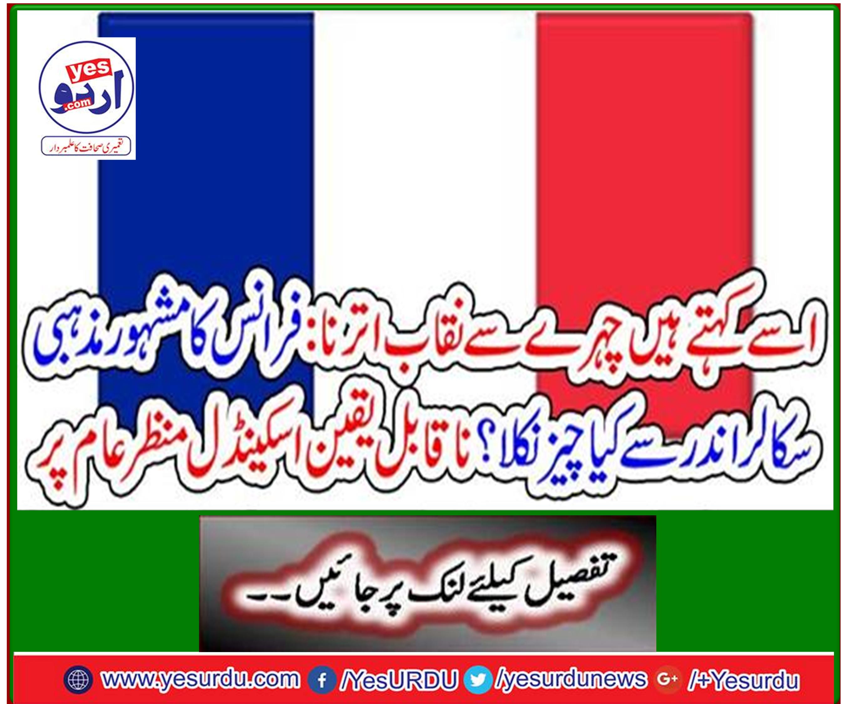 Calling it Face-to-face: What came out of France's famous religious scholar? Incredible scandal surfaced