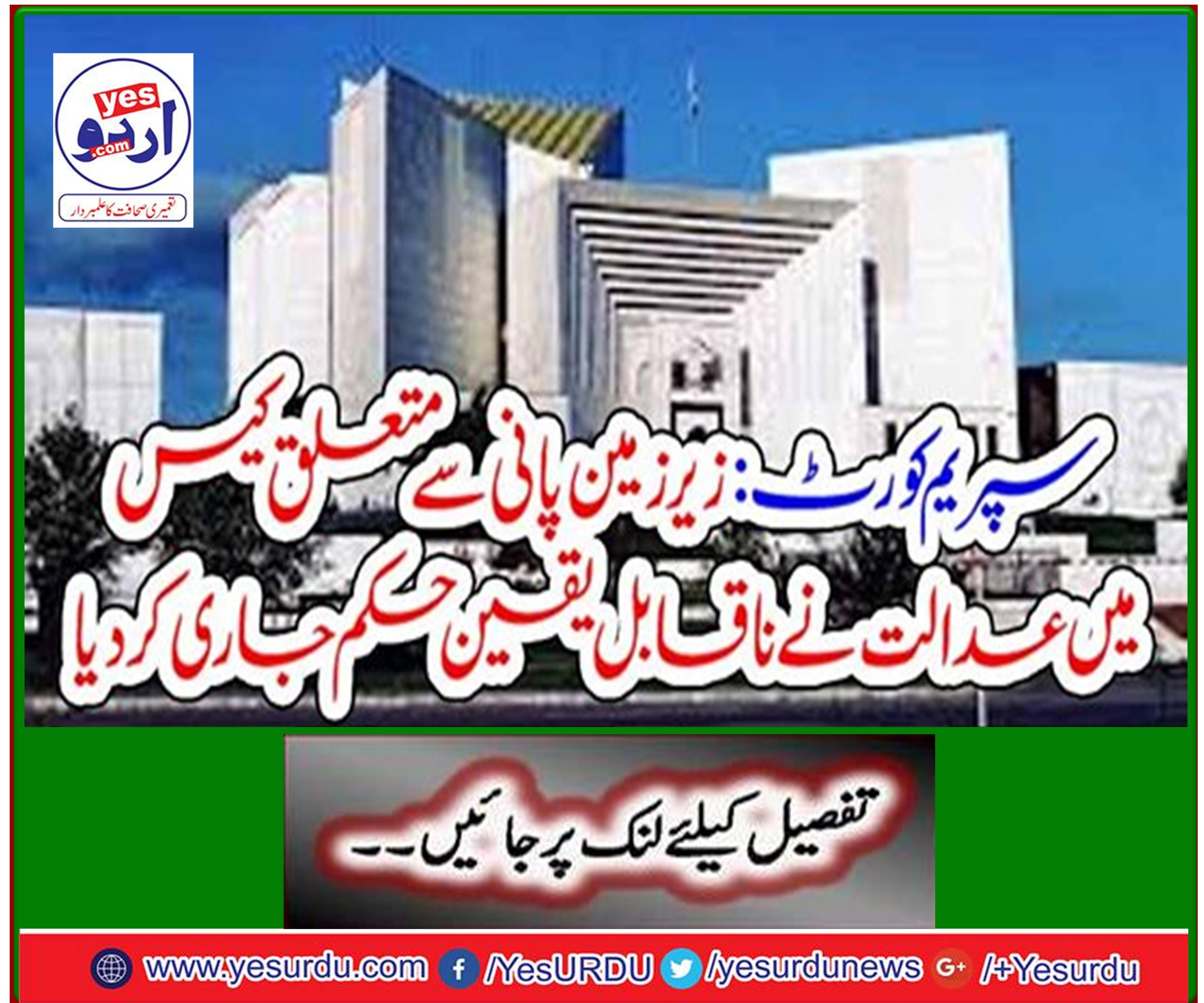 Supreme Court: Court issues incredible ruling in ground water case