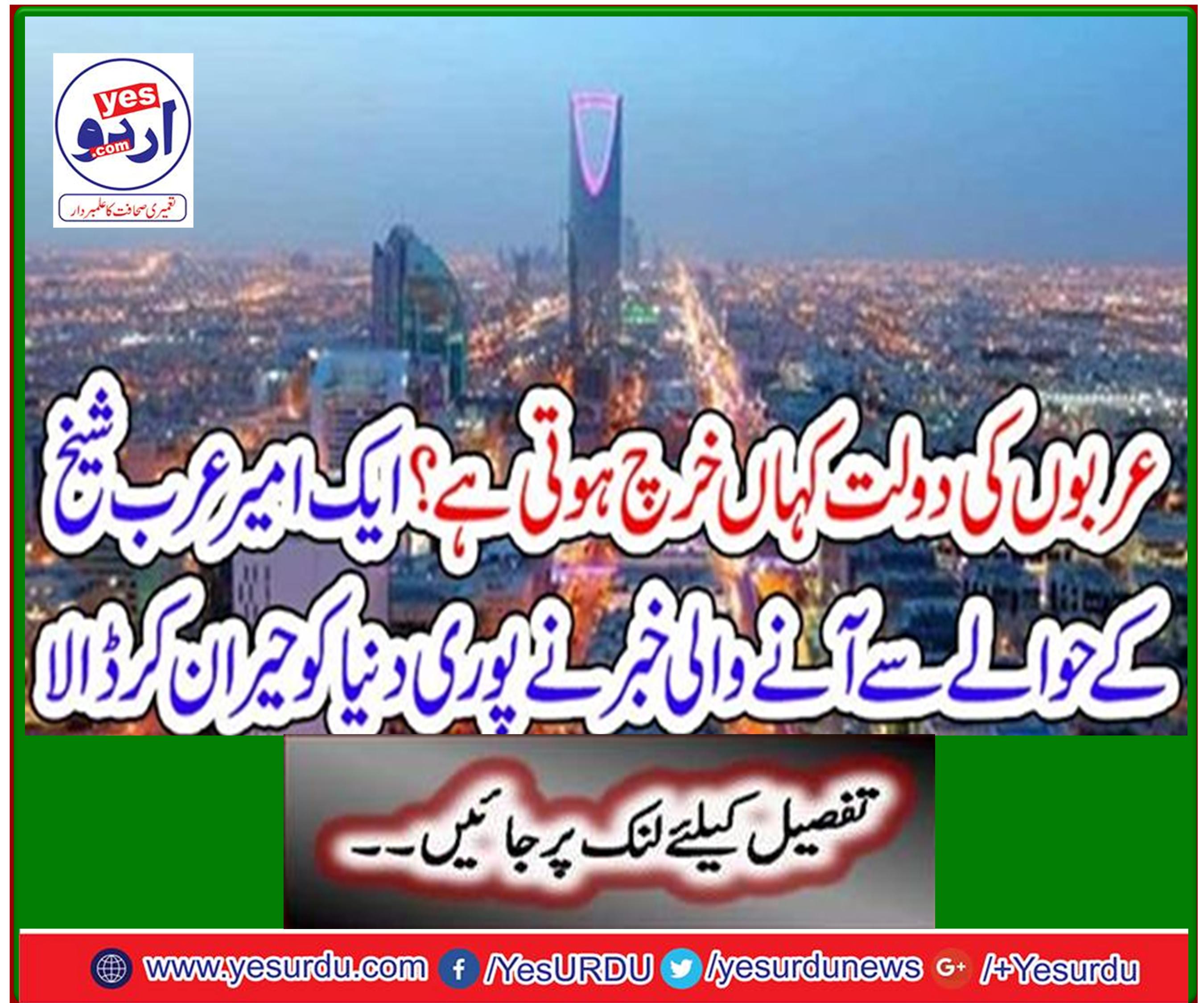 The news about a wealthy Arab sheikh shocked the whole world