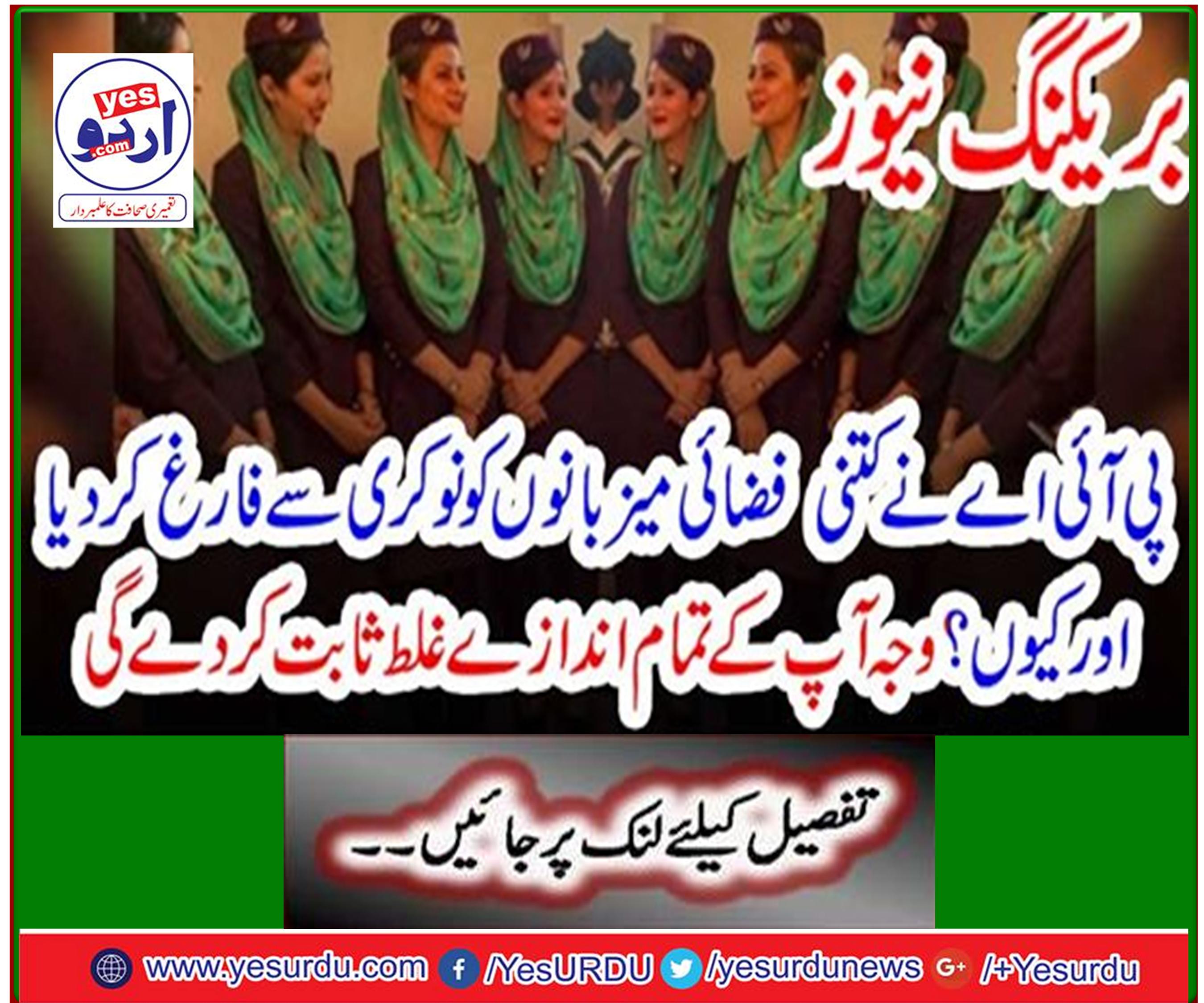 Breaking News: How many aviation hosts did PIA retire and why? The reason will prove all your guesses wrong