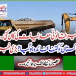 Illegal Mineral Mining… How much has Pakistan benefited? Great news