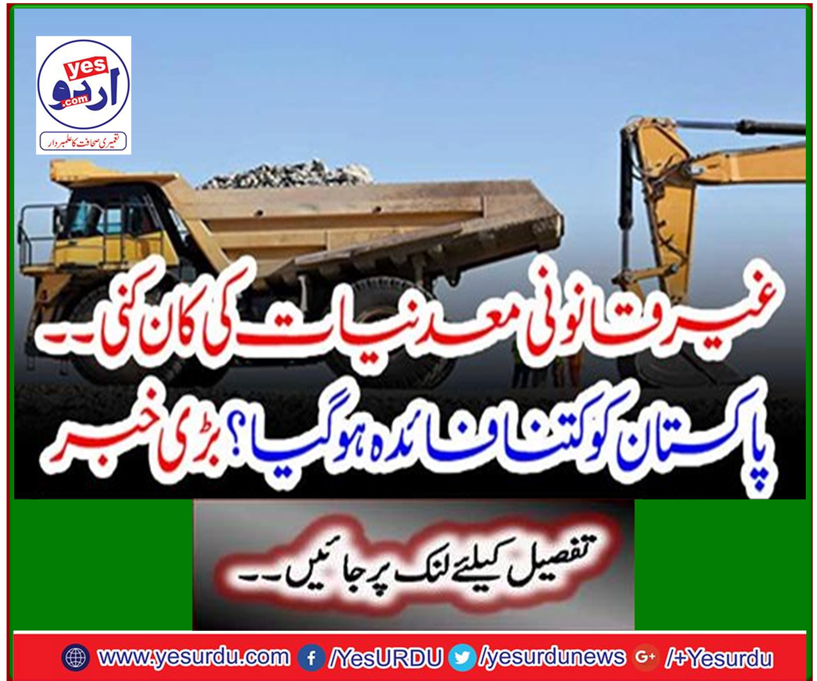 Illegal Mineral Mining… How much has Pakistan benefited? Great news