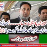 This is the first time in Pakistan that… ”What title did the provincial minister, Mahmudullah Rashid, give to the Imran government? Great news