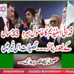 Silent hero of Gaddafi Stadium retires after 33 years Details in this news