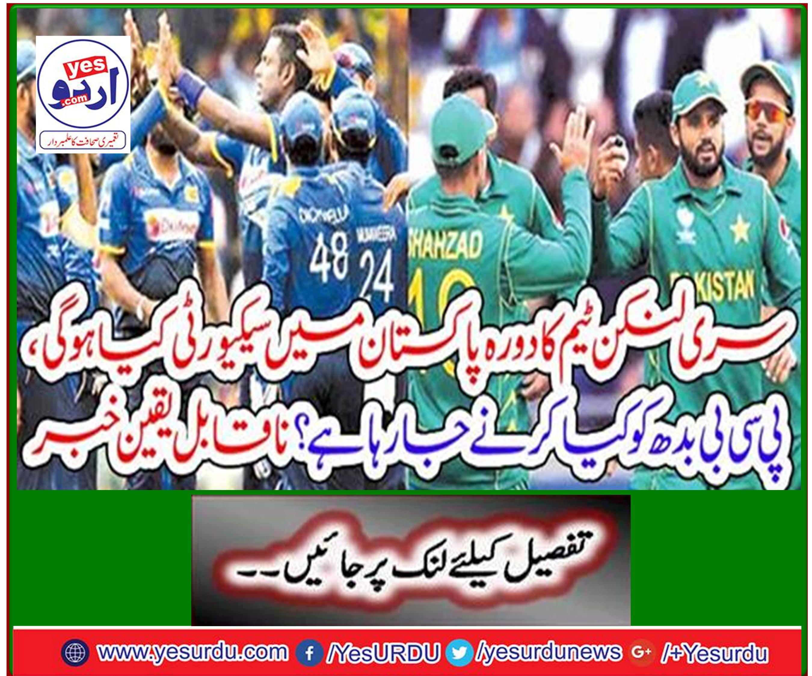 Sri Lanka team visits Pakistan What will be the security, what is PCB going to do on Wednesday? Incredible news