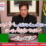 Imran government's brilliant achievement: Highly educated government employees get good news