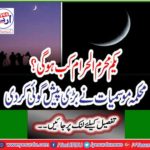 When will the 1st Muharram Al Haram take place?