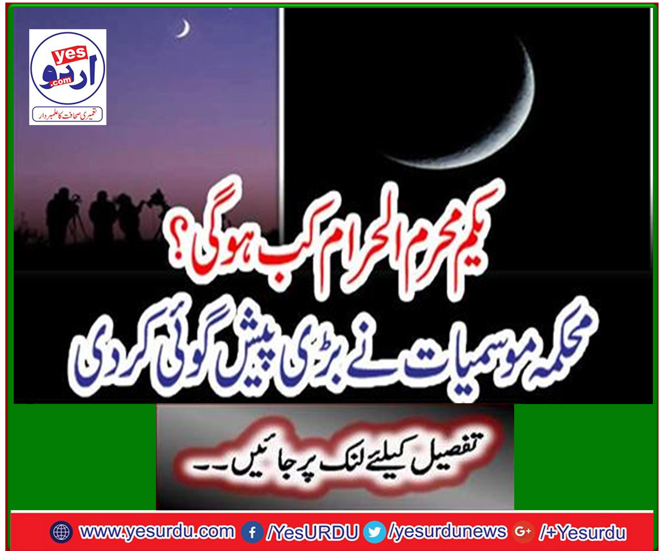 When will the 1st Muharram Al Haram take place?