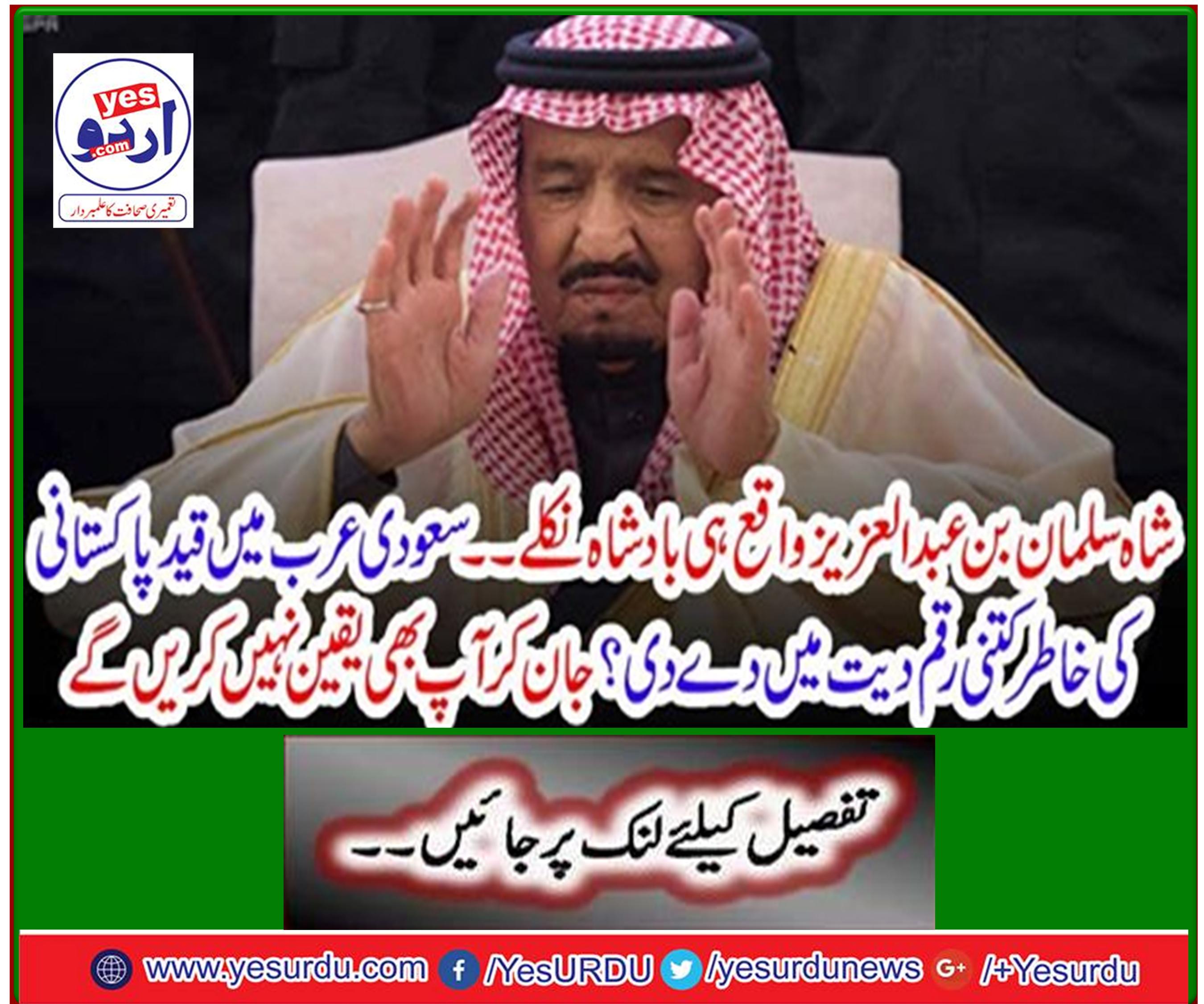 How much money did you donate to Saudi Arabia for the sake of Pakistanis? Knowing you won't even believe