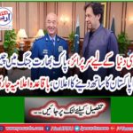 Surprise for the whole world, China announces Pakistan's support for Pak-India war, regular declaration issued
