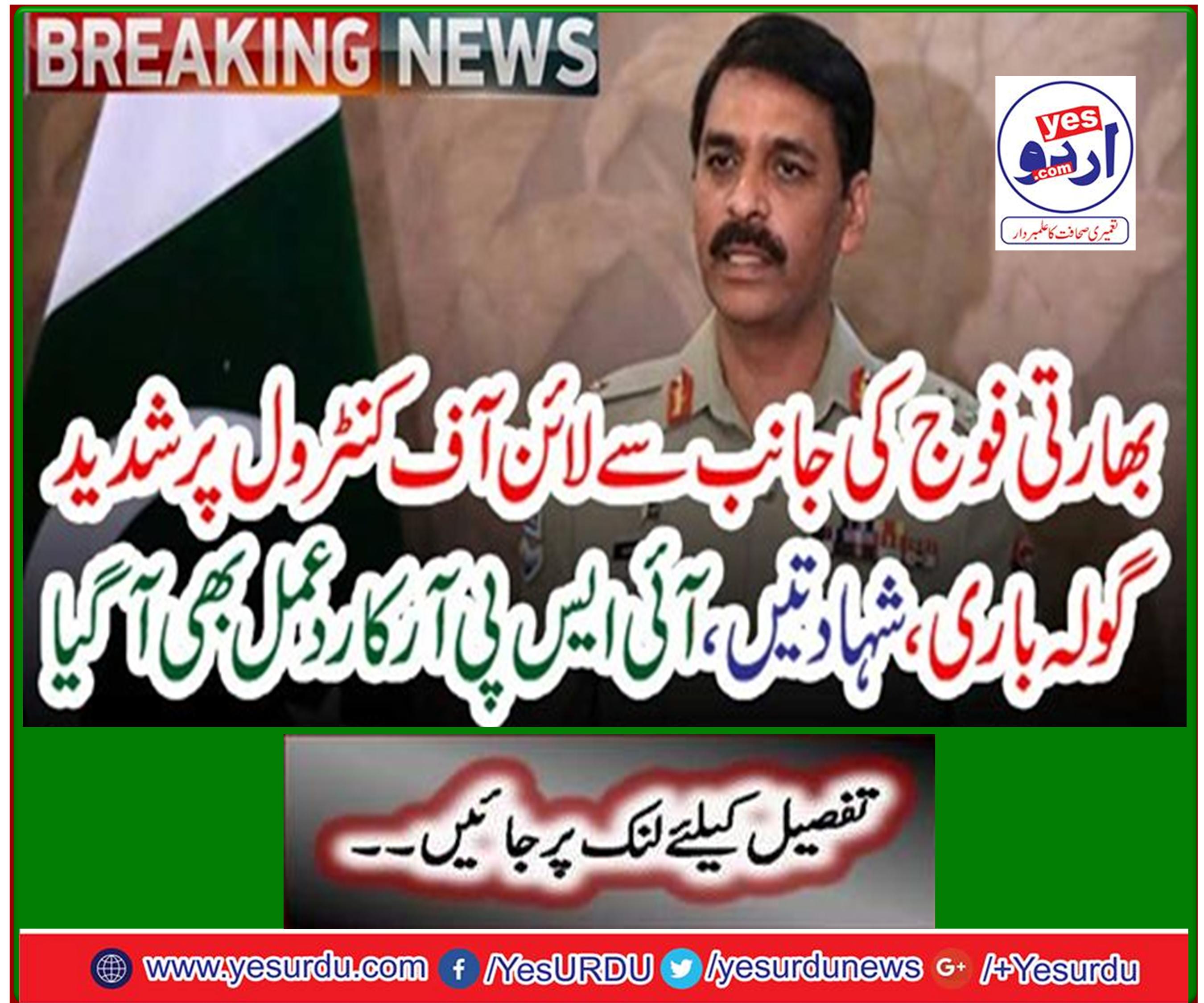 Indian Army launches fierce shelling, martyrdom, ISPR reaction on Line of Control