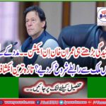 Imran Khan in action as tensions rise ... From which country did you start contacting for help? The latest disclosure