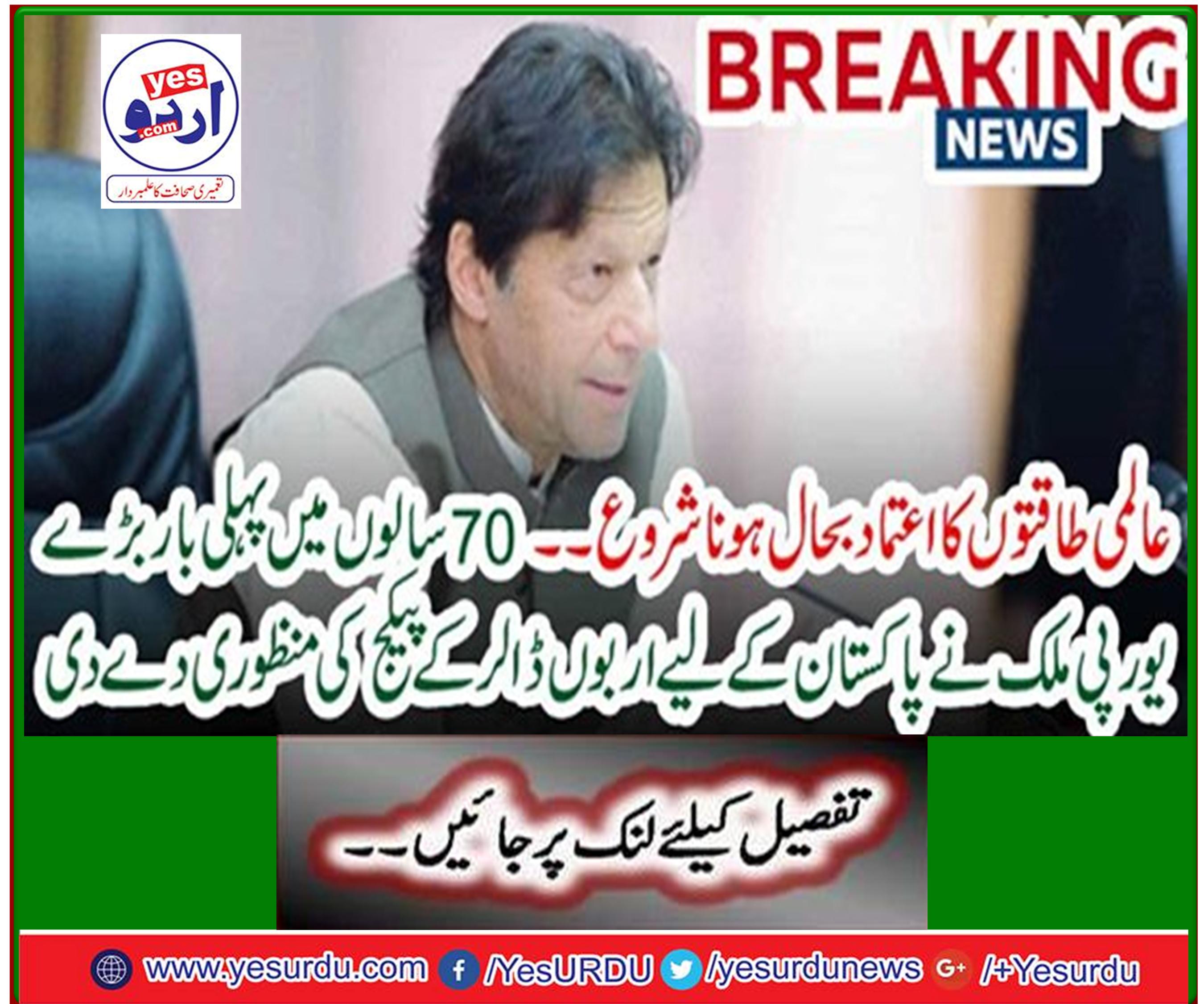 For the first time in 70 years, a major European country has approved billions of dollars for Pakistan