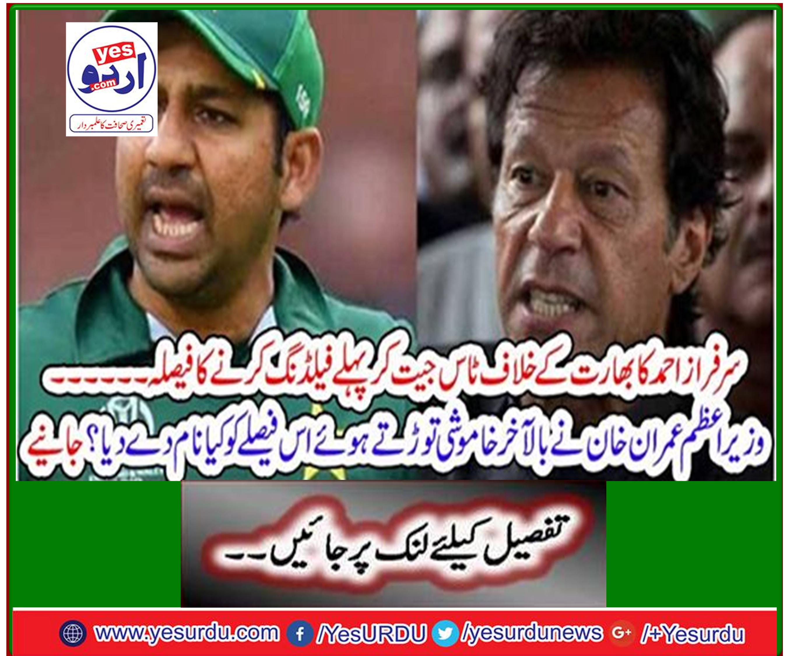 What is the name of the decision that Prime Minister Imran Khan finally broke into silence? Learn