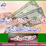 Big breakthrough in the shaky economy: Pakistani rupees topple the dollar