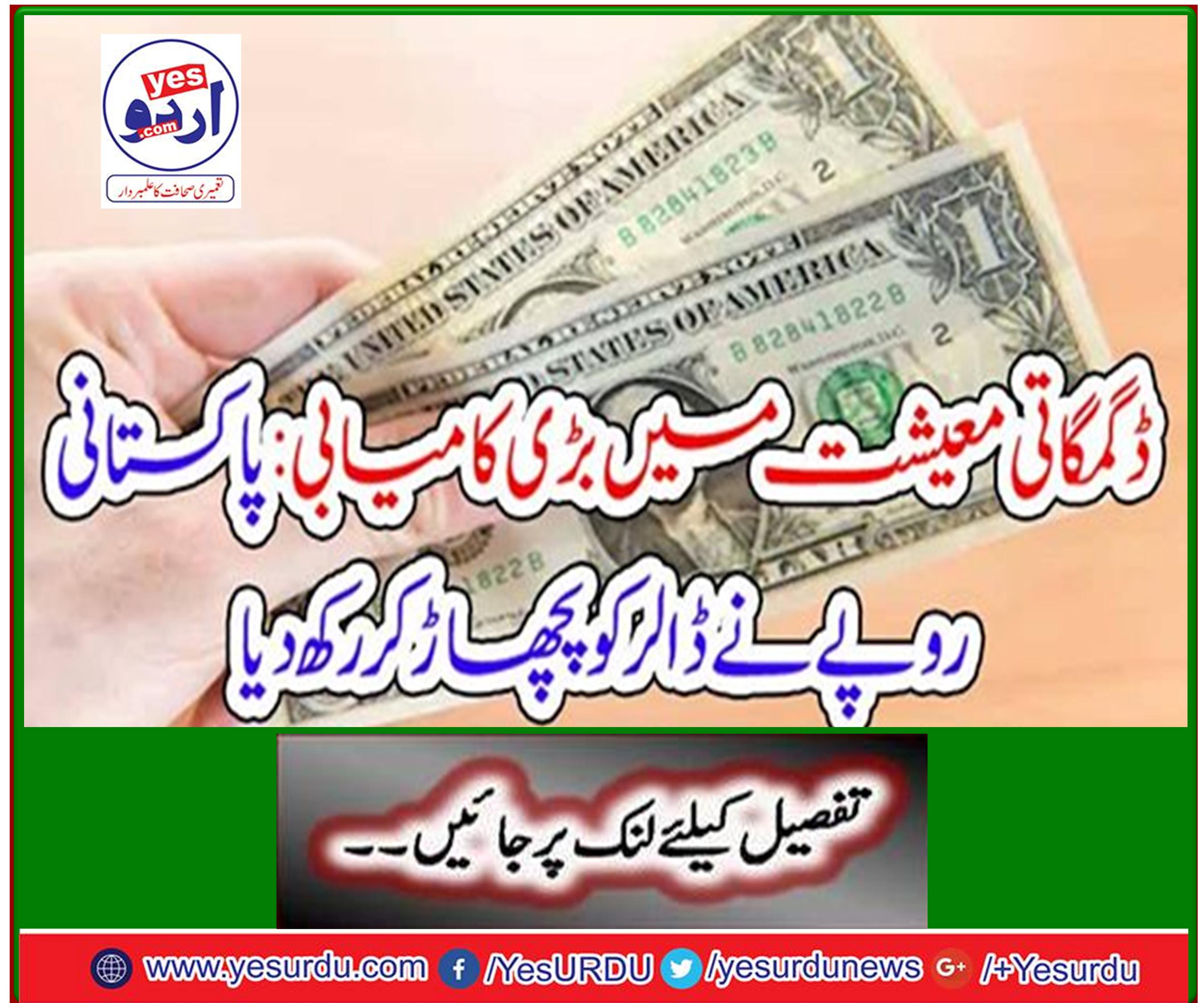 Big breakthrough in the shaky economy: Pakistani rupees topple the dollar