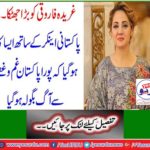 Great blow to poor Farooqi ... Work was done with Pakistani anchor so that the whole of Pakistan was engulfed in anger.
