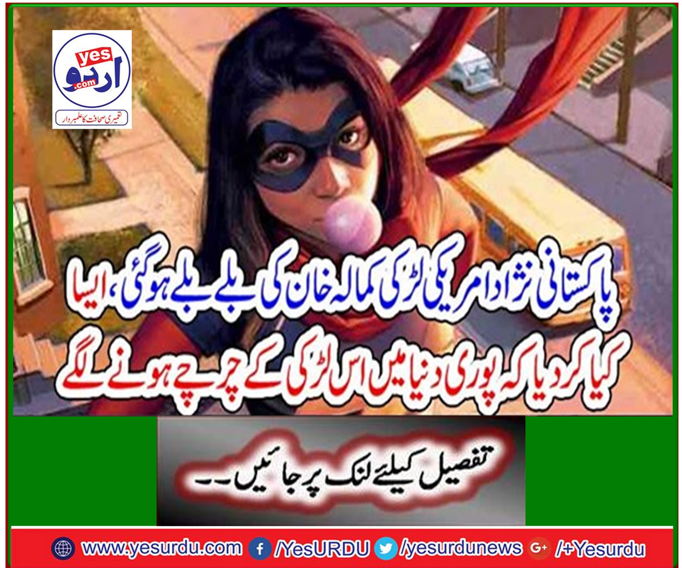 Pakistani-American girl Kamal Khan's badge is done, so what has this girl started to talk about all over the world