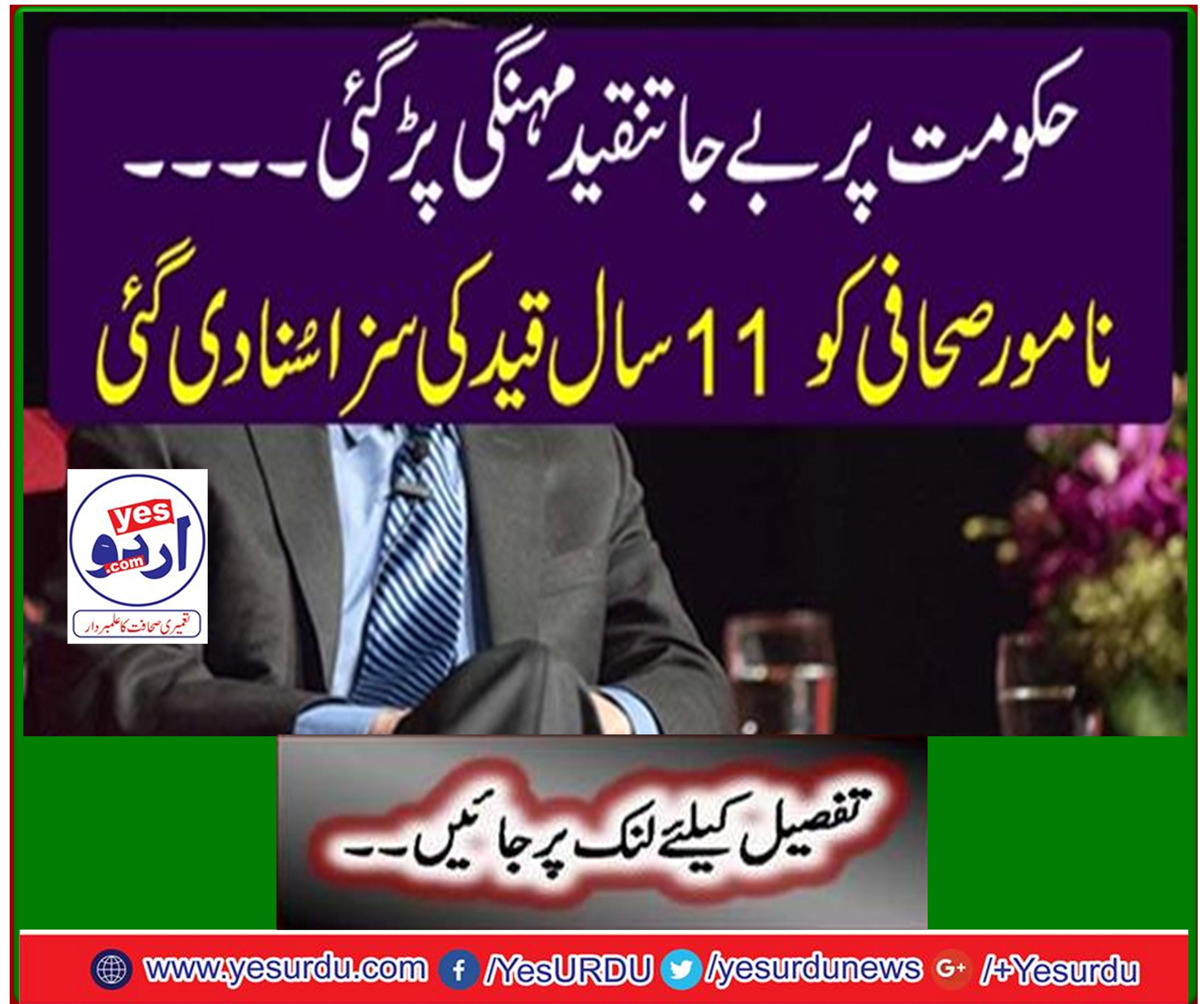 The relentless criticism of the government was expensive… An eminent journalist was sentenced to 11 years in prison