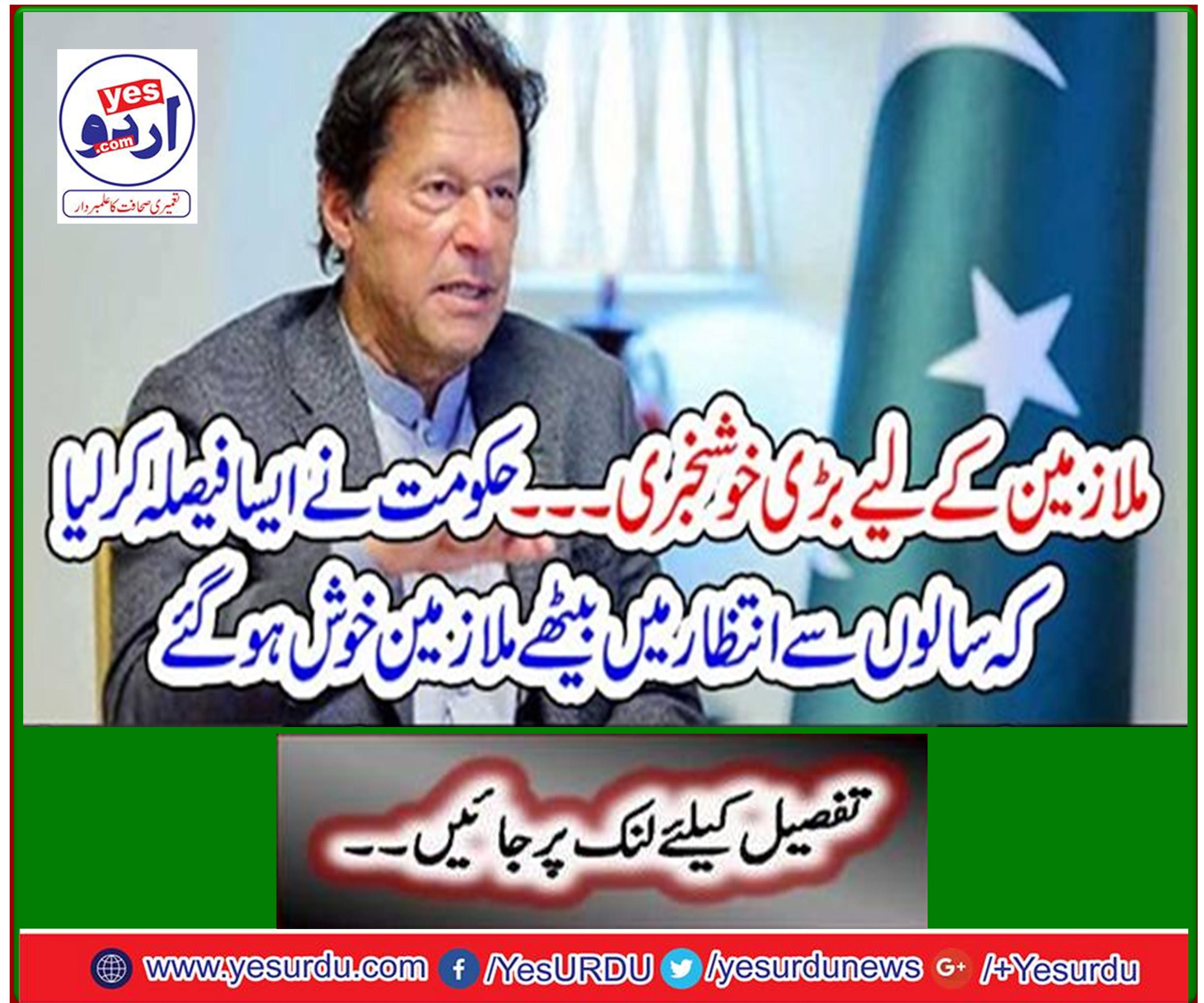 Great news for employees - The government has decided that employees who have been waiting for years are happy