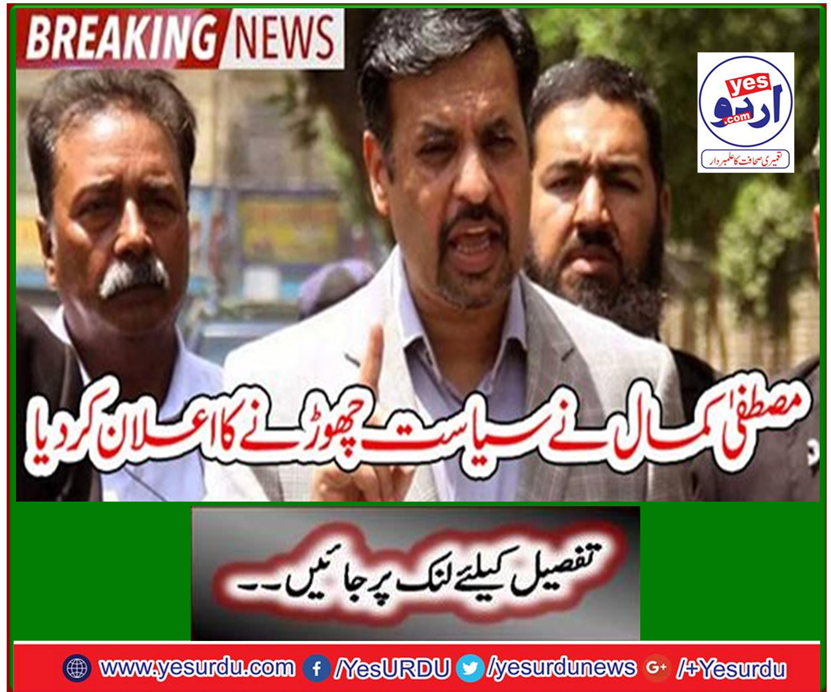Breaking News: Mustafa Kamal announces to quit politics