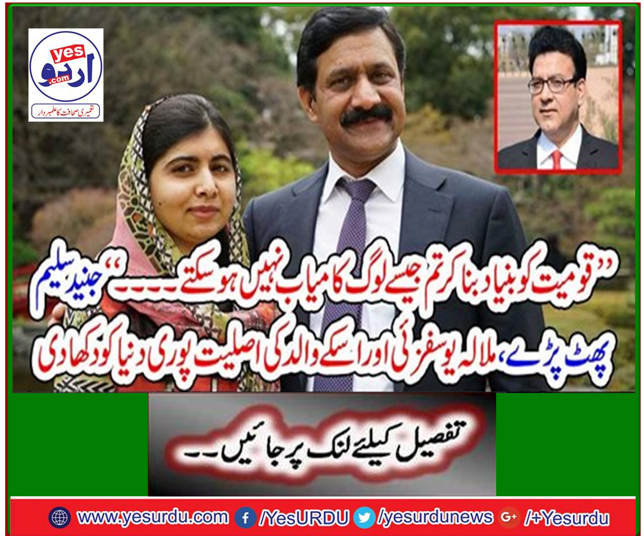 Junaid Saleem blasts, Malala Yousafzai and her father's reality show to the world