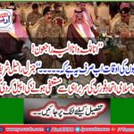 General Raheel Sharif appealed to resign under the leadership of Islamic Unity Force