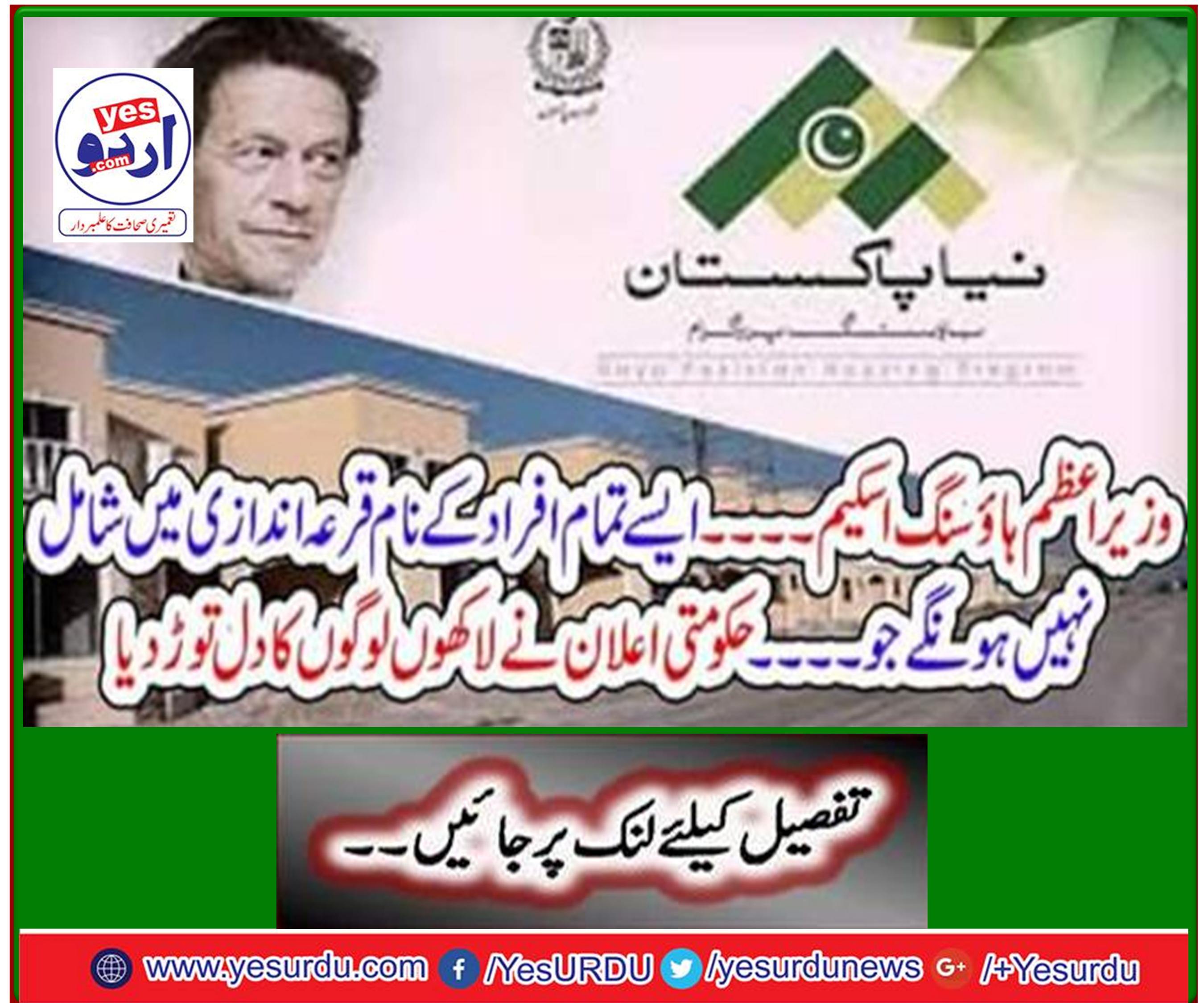 Breaking News: Prime Minister Housing Scheme The government announcement broke the hearts of millions