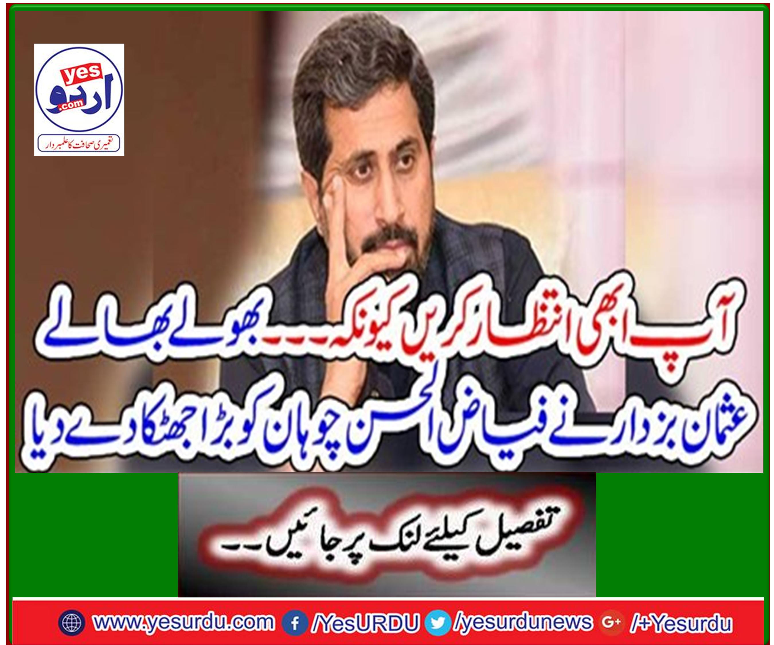 You wait now because ... forgetful Usman Bazdar gives a big blow to Fayyaz-ul-Hassan Chauhan