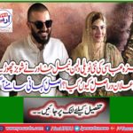 Hamza Abbasi's New Novel Bridal Naemal Khawar Really Announces to Leave Showbiz The real story unfolds