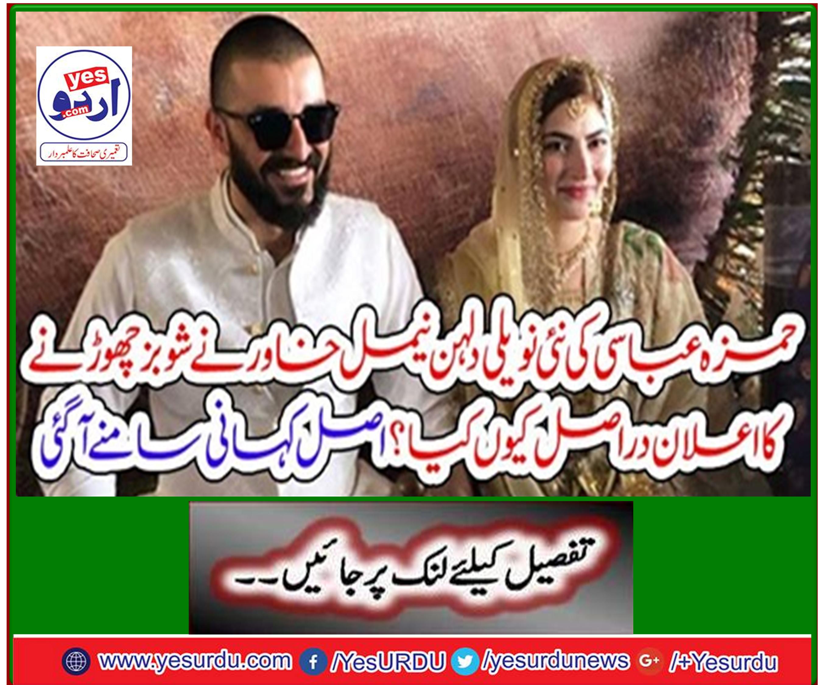 Hamza Abbasi's New Novel Bridal Naemal Khawar Really Announces to Leave Showbiz The real story unfolds