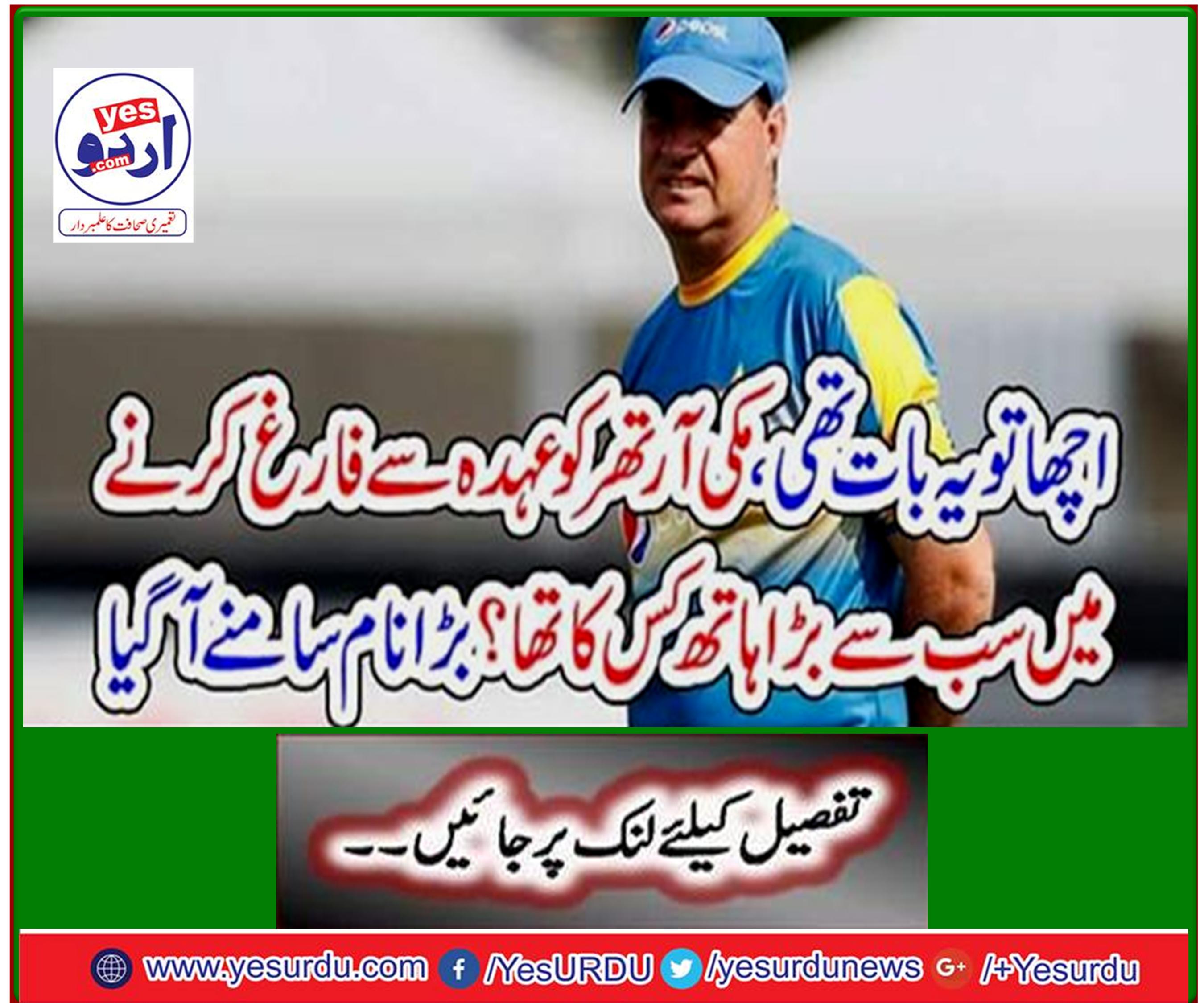 Well that was it, who was the biggest hand in Mikey Arthur's retirement? The big name came out