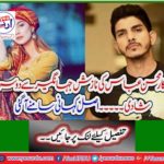 Singer Mohsin Abbas's second marriage to Nazish Jahangir - The real story unfolds