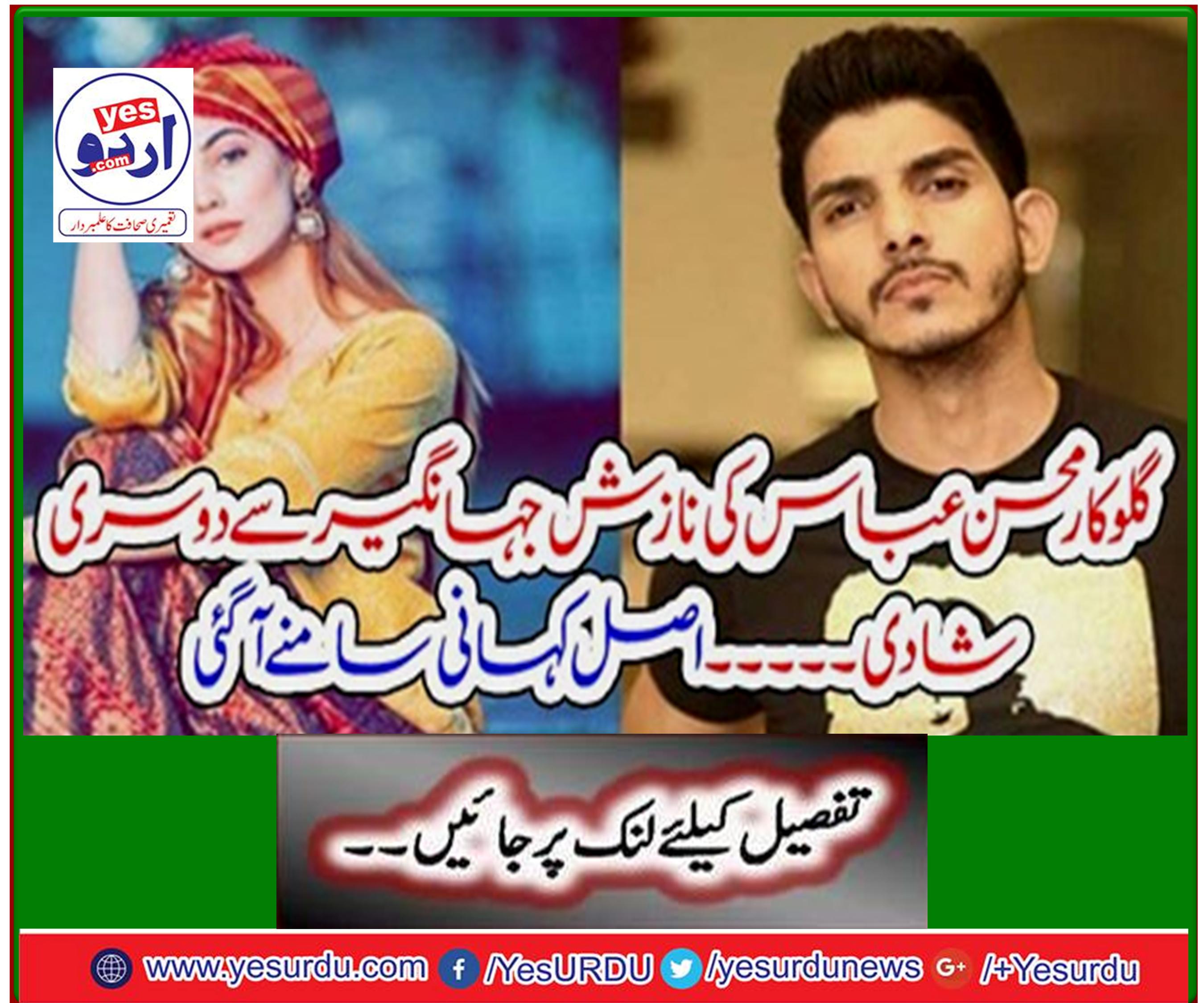 Singer Mohsin Abbas's second marriage to Nazish Jahangir - The real story unfolds
