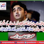Bilawal Bhutto made a ridiculous claim against Chairman NAB