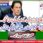 Whose turn came after the gentlemen and the wealthy ... Prime Minister Imran Khan has issued an explosive order