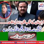 Imran Khan's election time of Usman Bazdar Taufiq Butt cites incredible facts